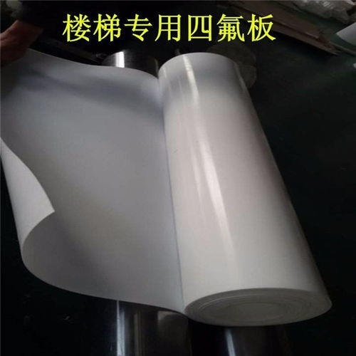 泰顺聚四氟乙烯板 楼梯用板材的专业选择
